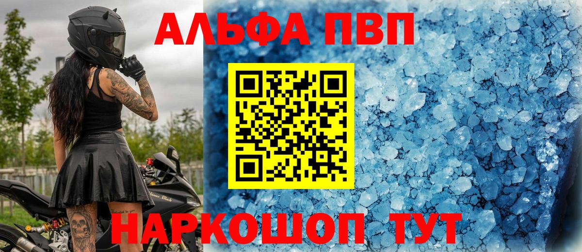 APVP  Вход с VPN  Краснодар  Alpha-PVP СК КРИС  А ПВП мука 