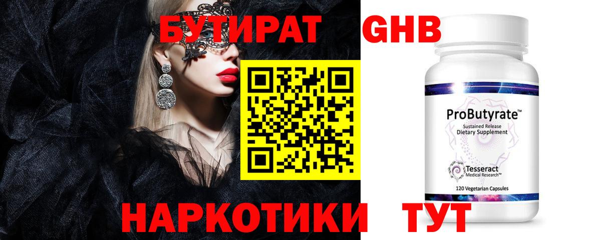 Бутират 1.4BDO Краснодар