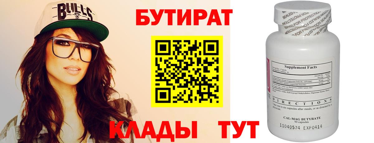 Краснодар  Бутират оксана  Вход с VPN 