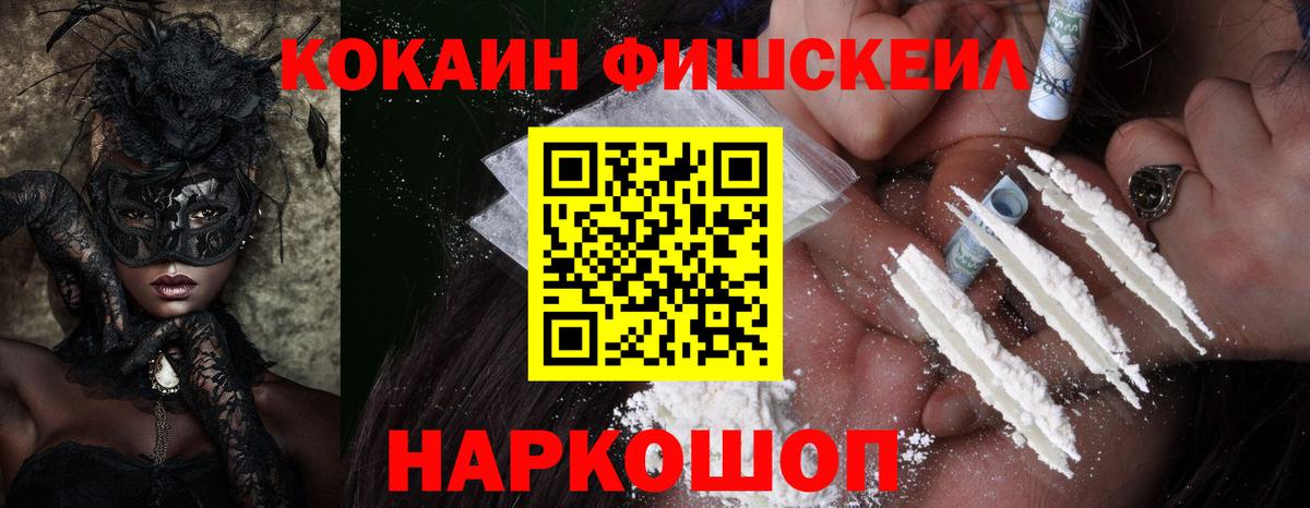 Кокаин Эквадор  Вход с VPN  КОКАИН Fish Scale  COCAIN  Краснодар 