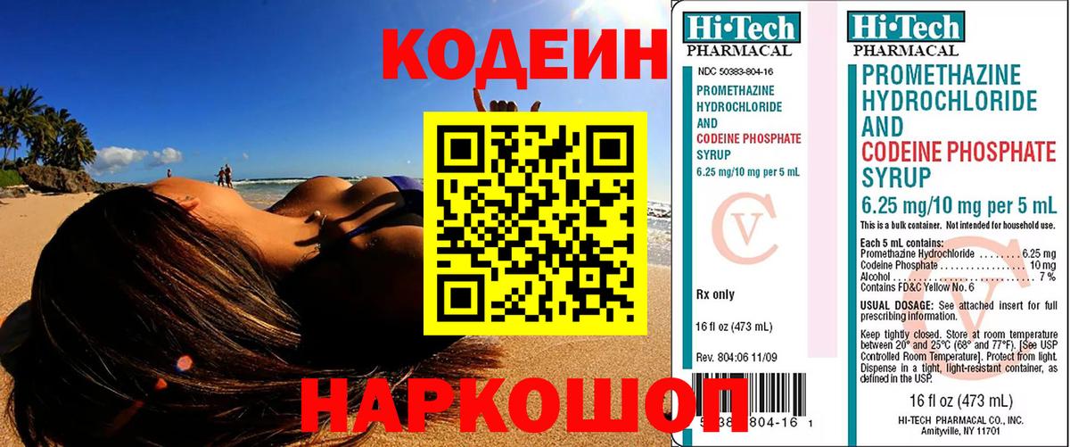 Кодеиновый сироп Lean Purple Drank  Вход с VPN  Краснодар 