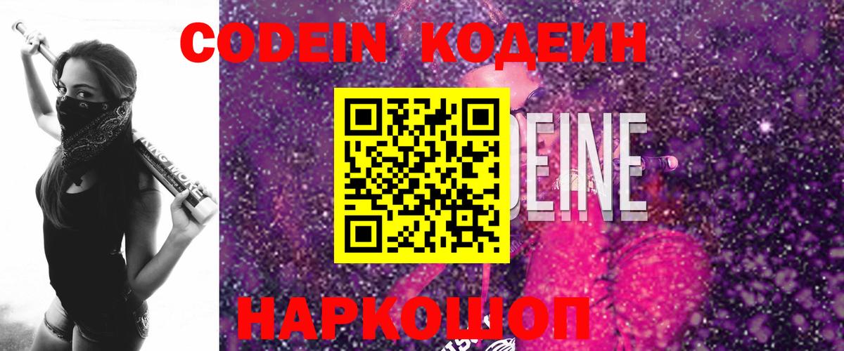 Codein напиток Lean (лин) Краснодар