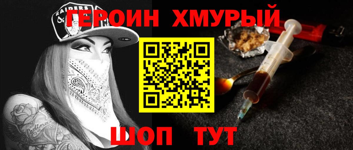 Героин Heroin  Вход с VPN  Краснодар 