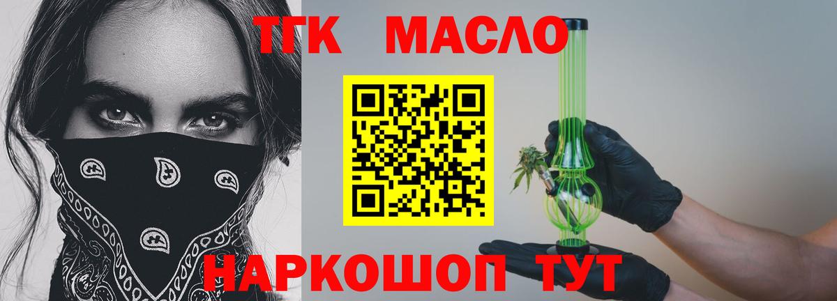 ТГК жижа Краснодар